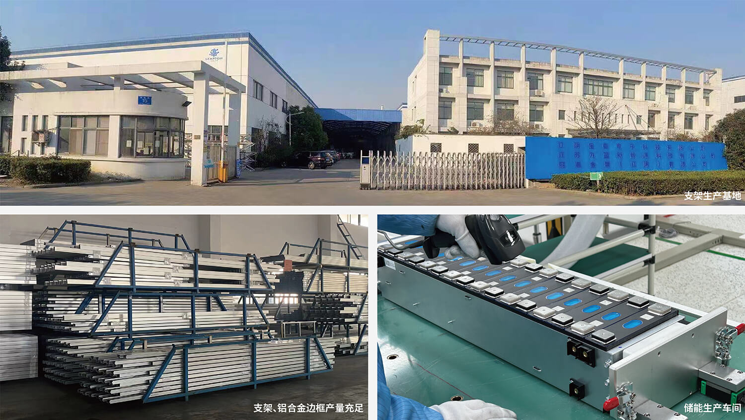 支架工廠與儲(chǔ)能研發(fā)